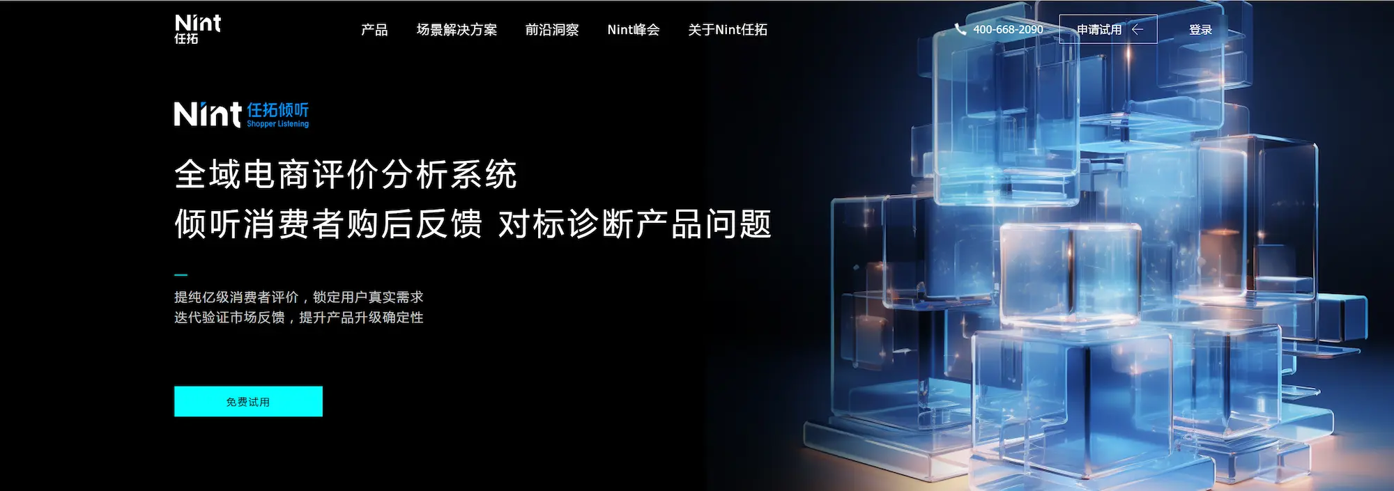 任拓倾听：电商评价分析系统
