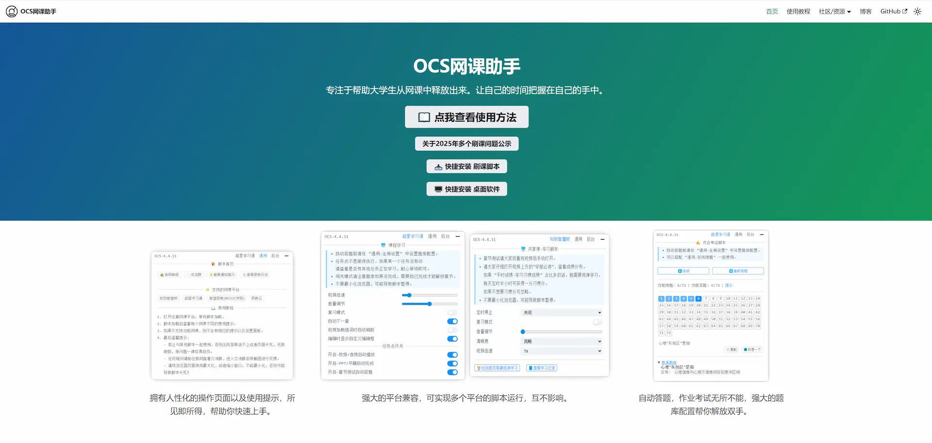 OCS网课助手