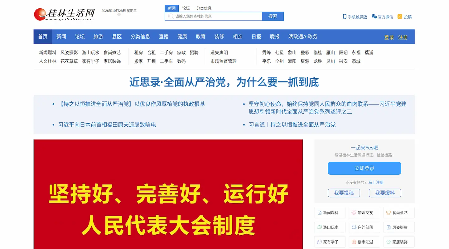 桂林生活网官网首页插图 桂林生活网