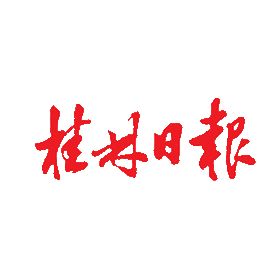 桂林日报