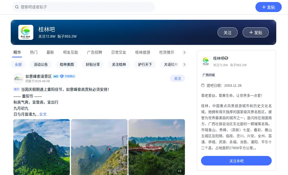 桂林吧 - 百度贴吧