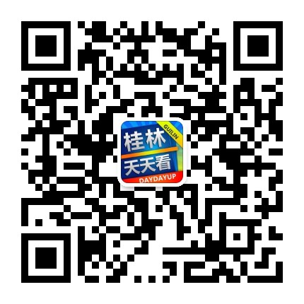 桂林天天看