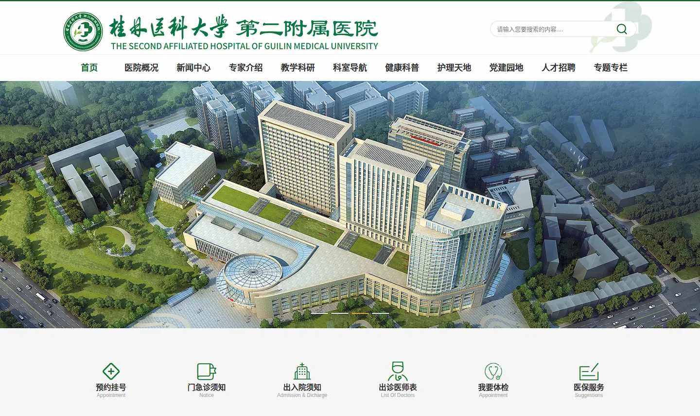 桂林医科大学第二附属医院官网首页 桂林医科大学第二附属医院