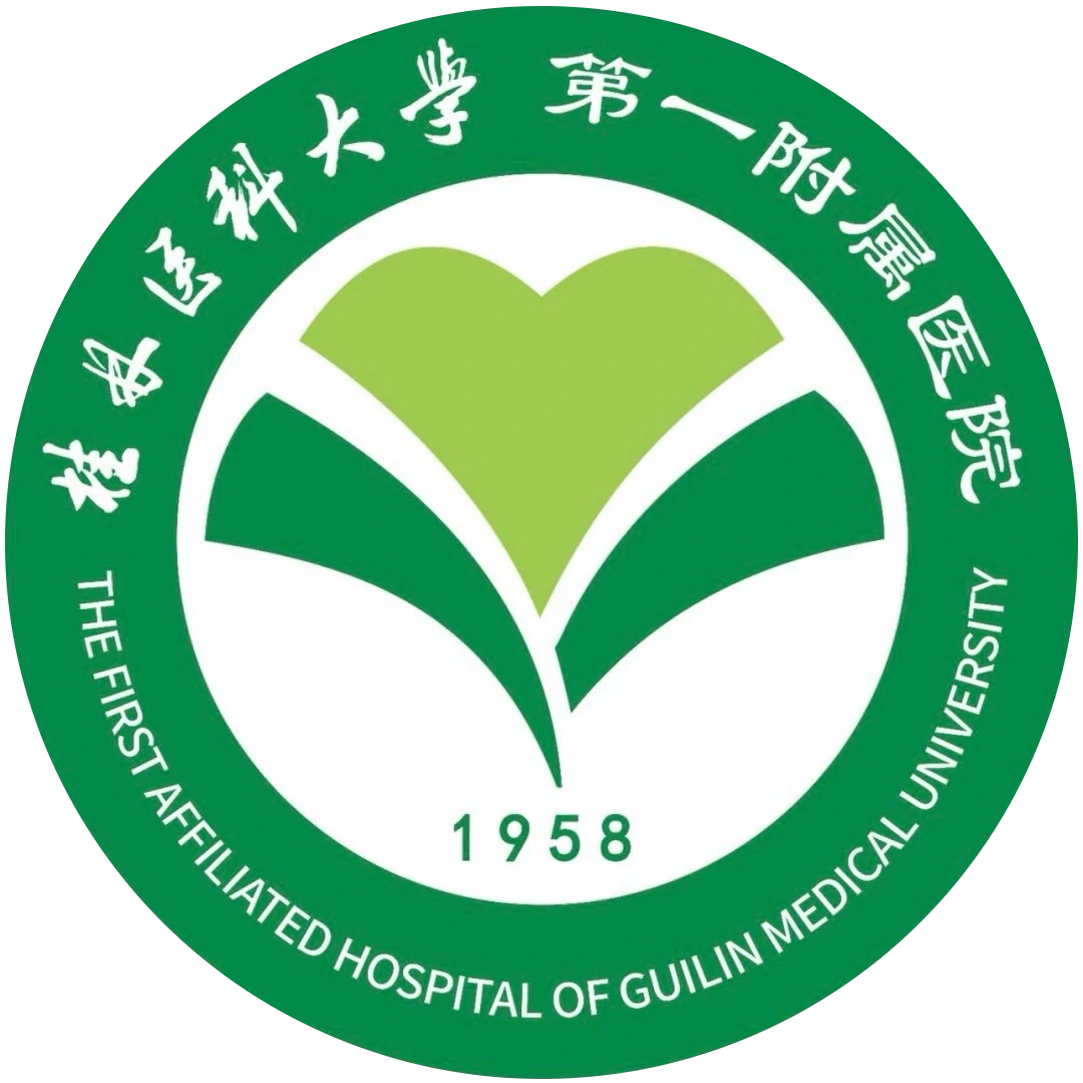 桂林医科大学第一附属医院