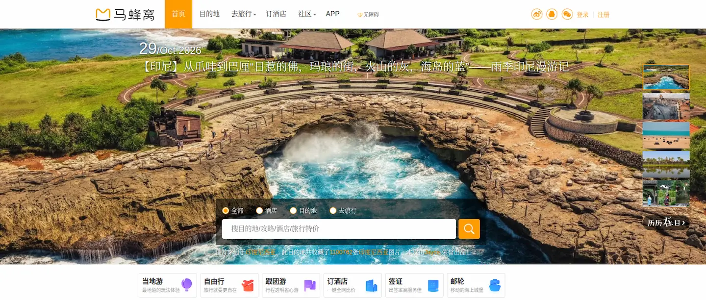 马蜂窝