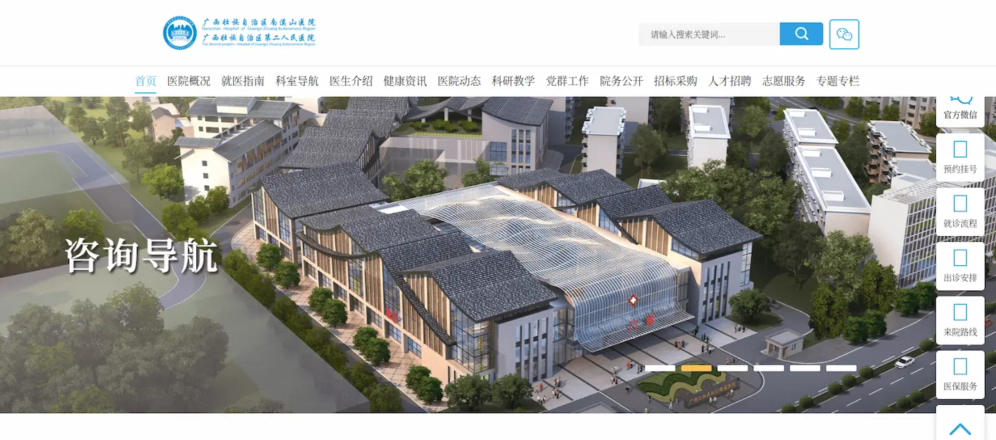 南溪山医院官网首页 南溪山医院