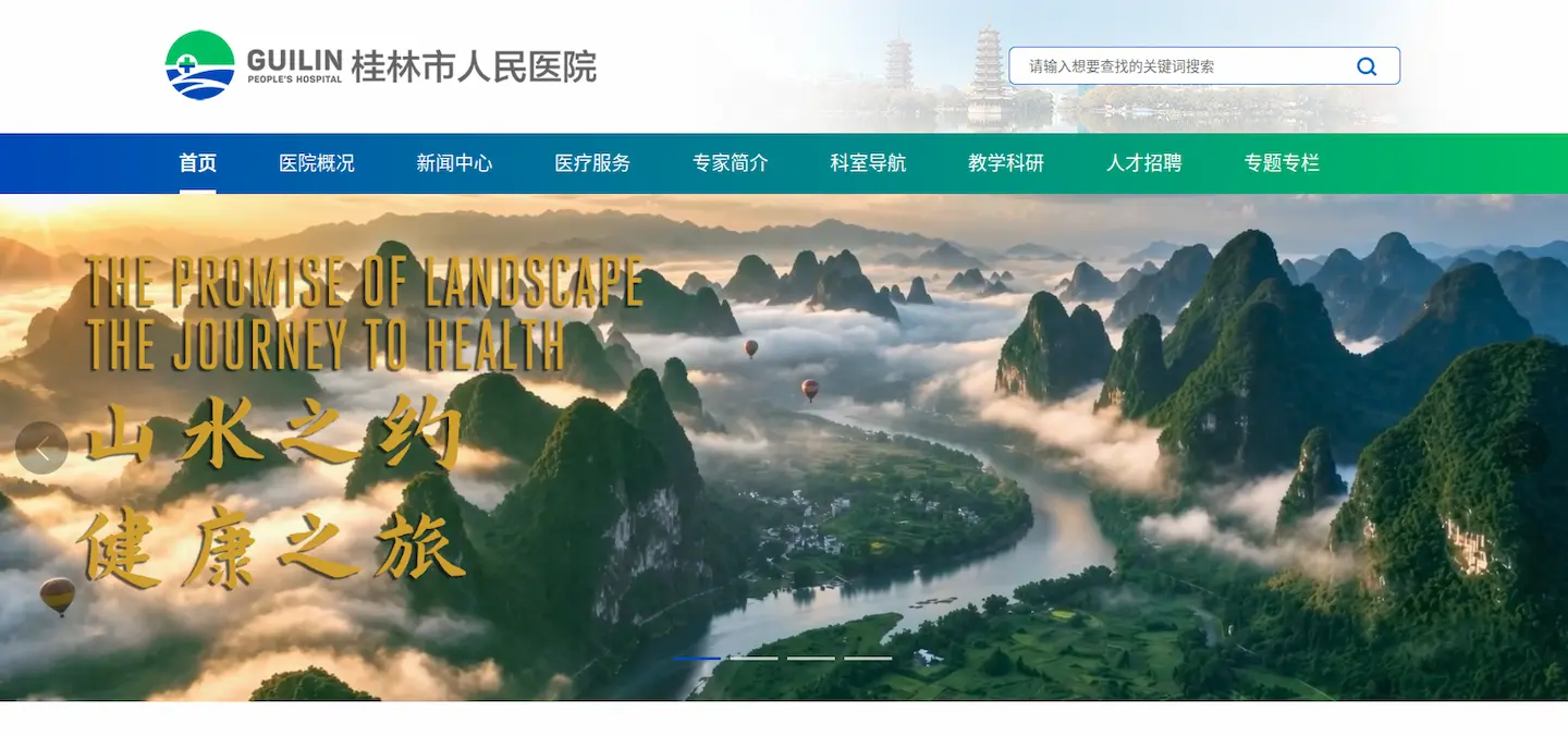 桂林市人民医院