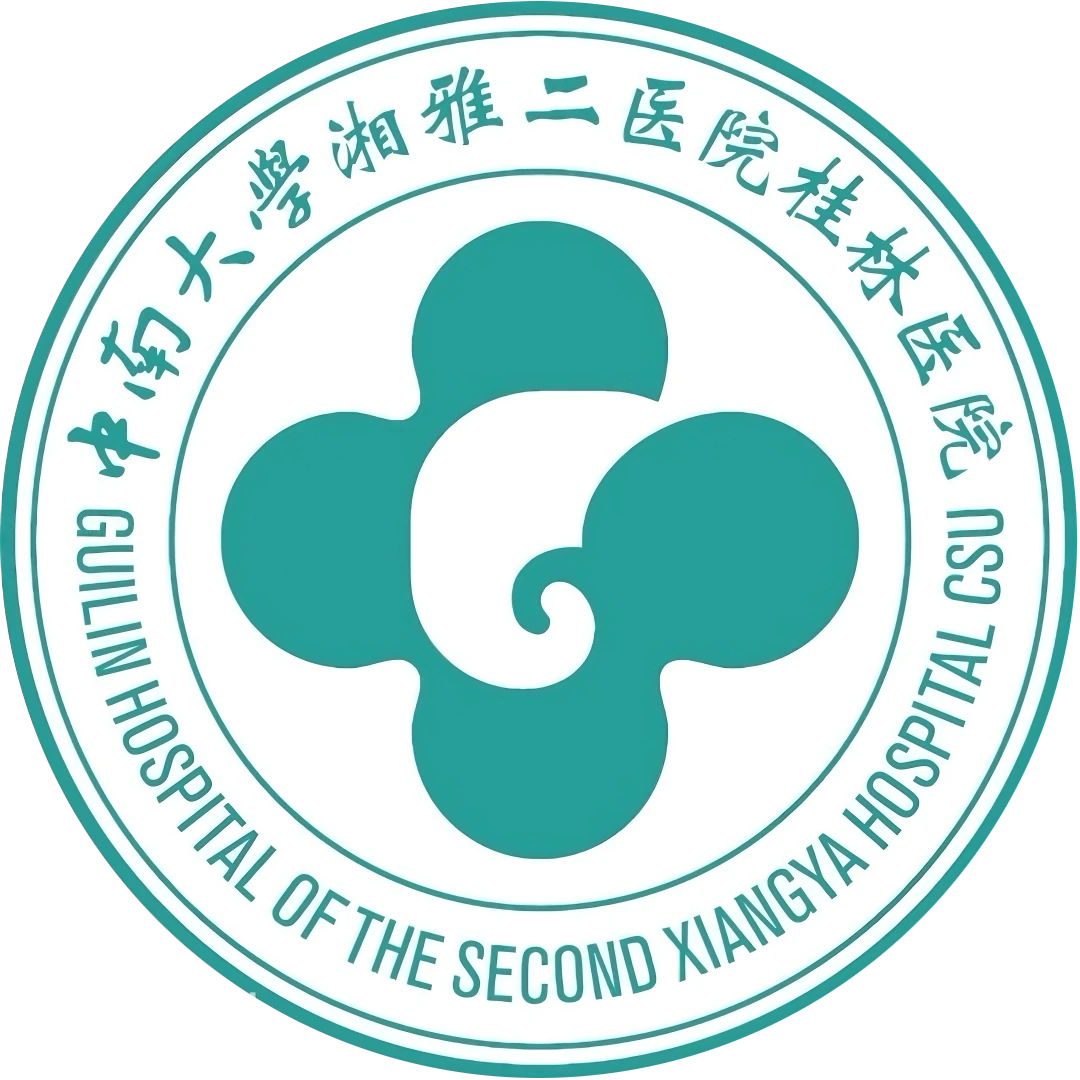 中南大学湘雅二医院桂林医院