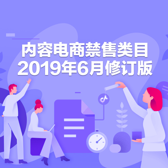 抖音禁售类目