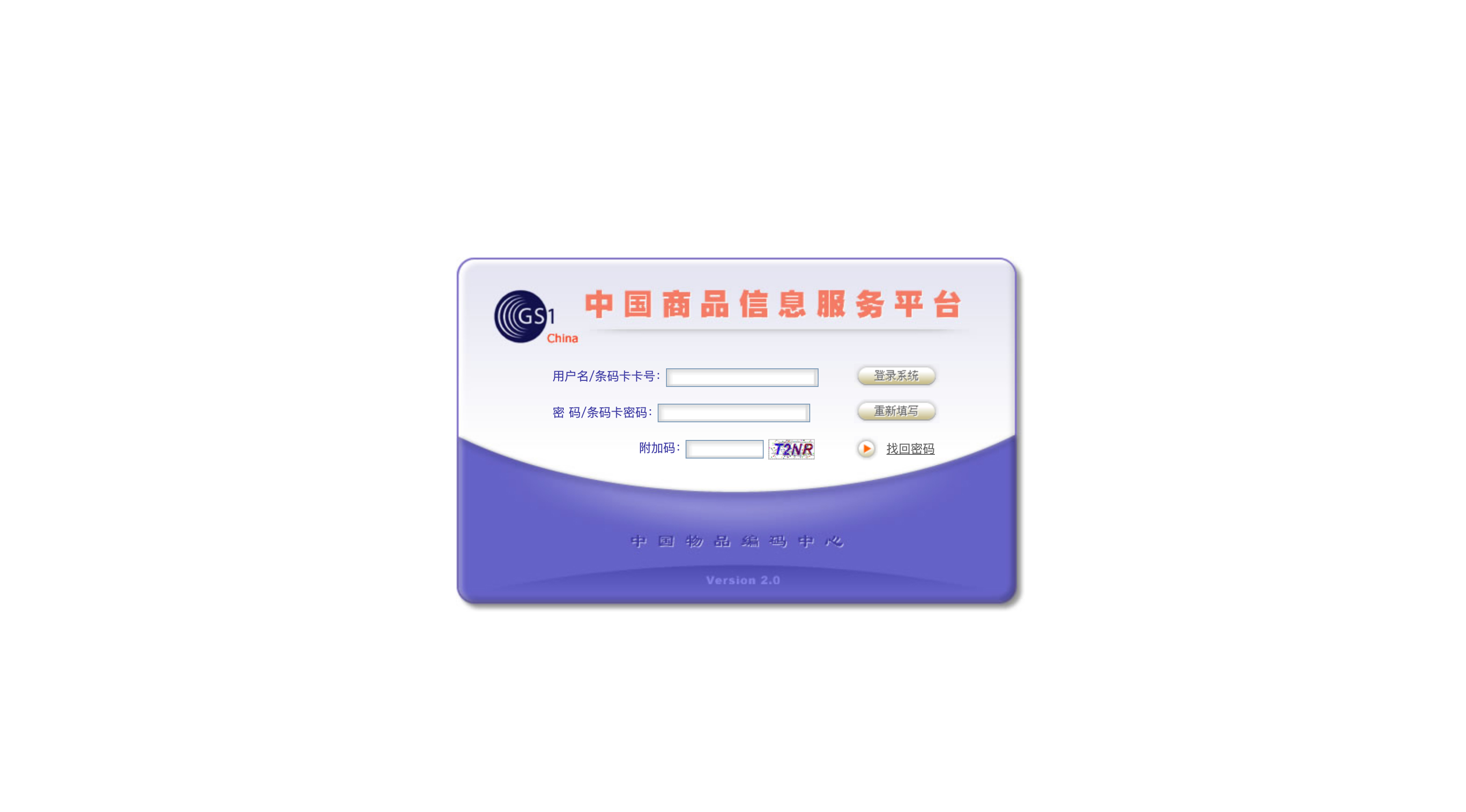 中国商品信息服务平台