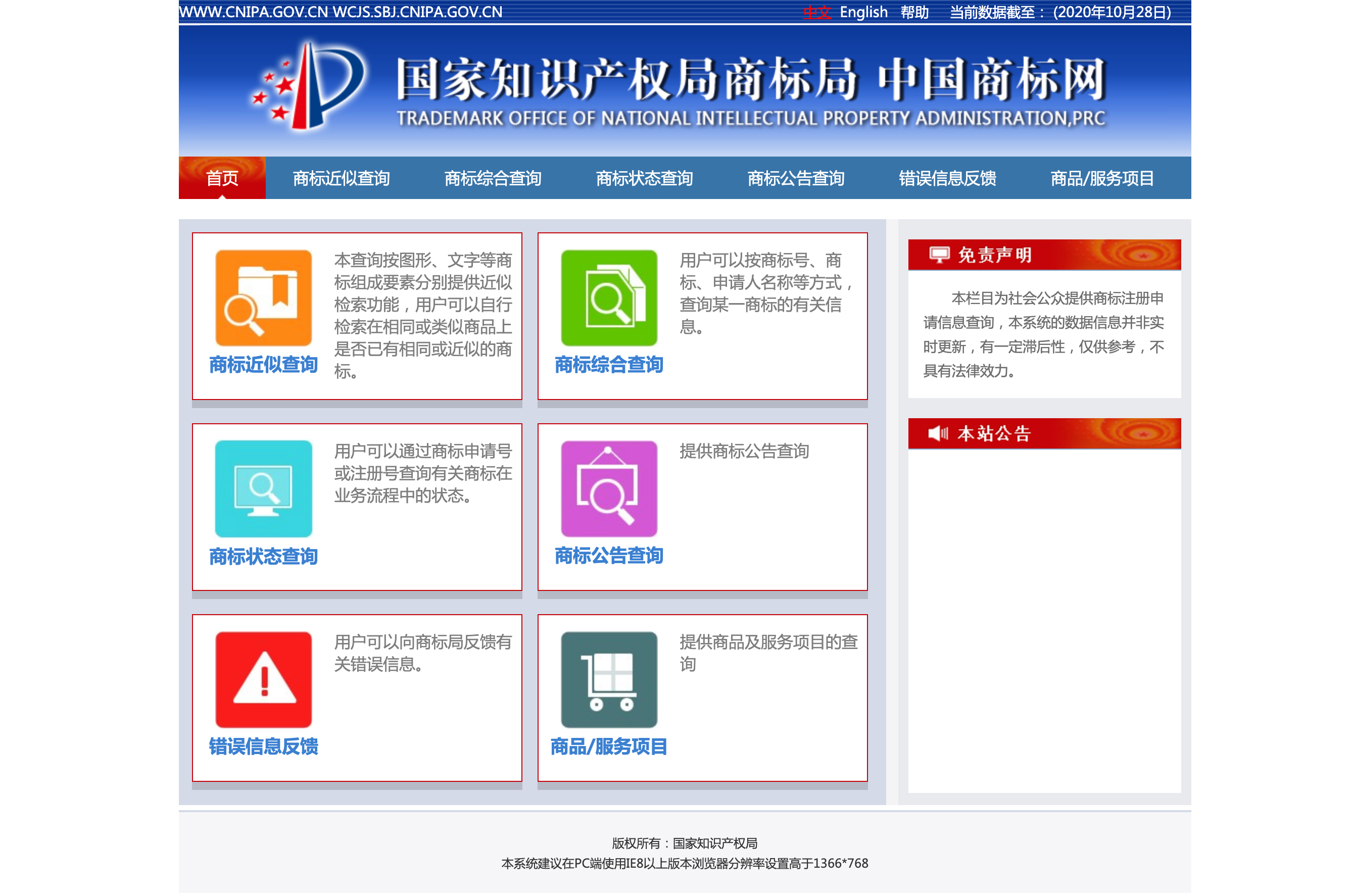 商标查询-国家知识产权局商标局