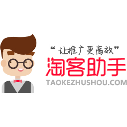 淘客助手