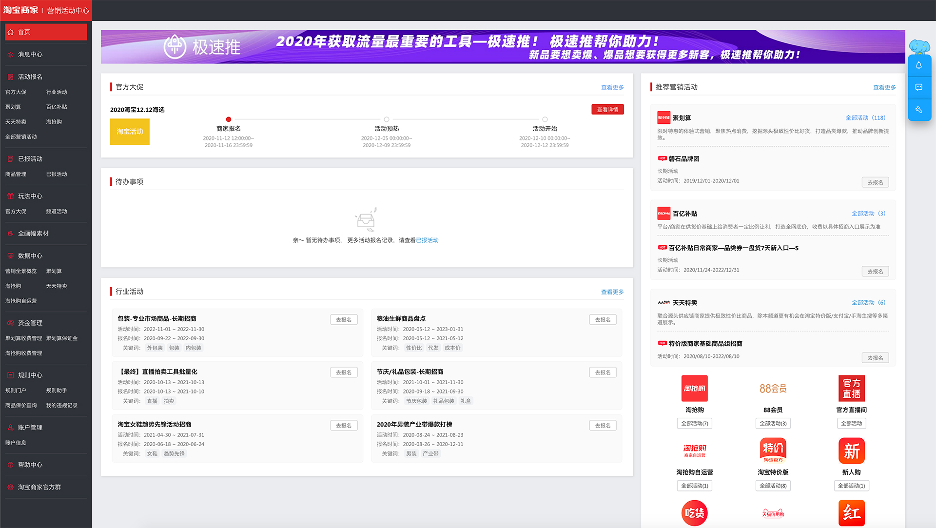 淘宝/天猫 商家营销中心
