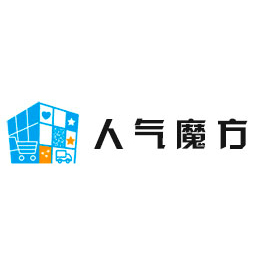 人气魔方