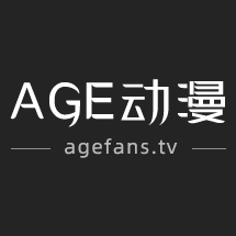 AGE动漫