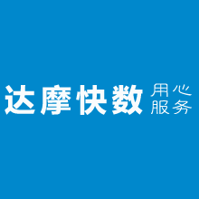 达摩快数