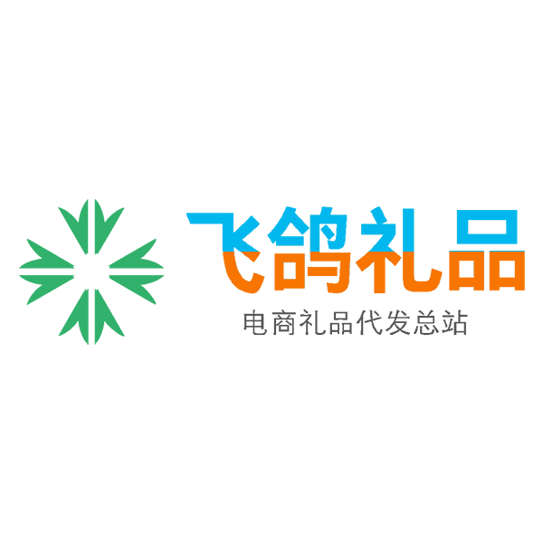 飞鸽礼品代发