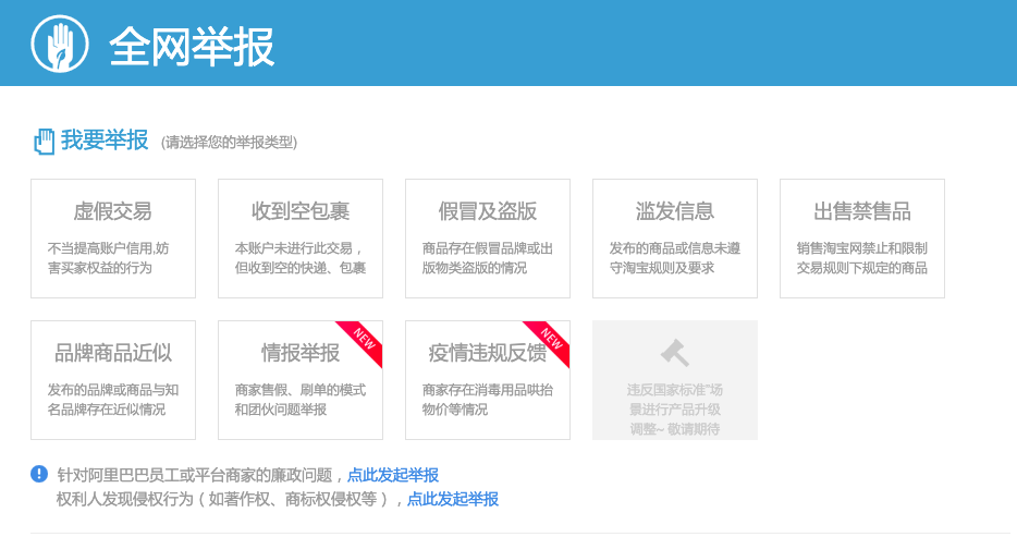淘宝举报中心