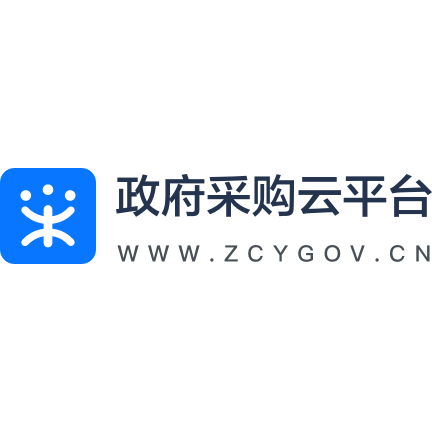 政采云 – 政府采购云平台