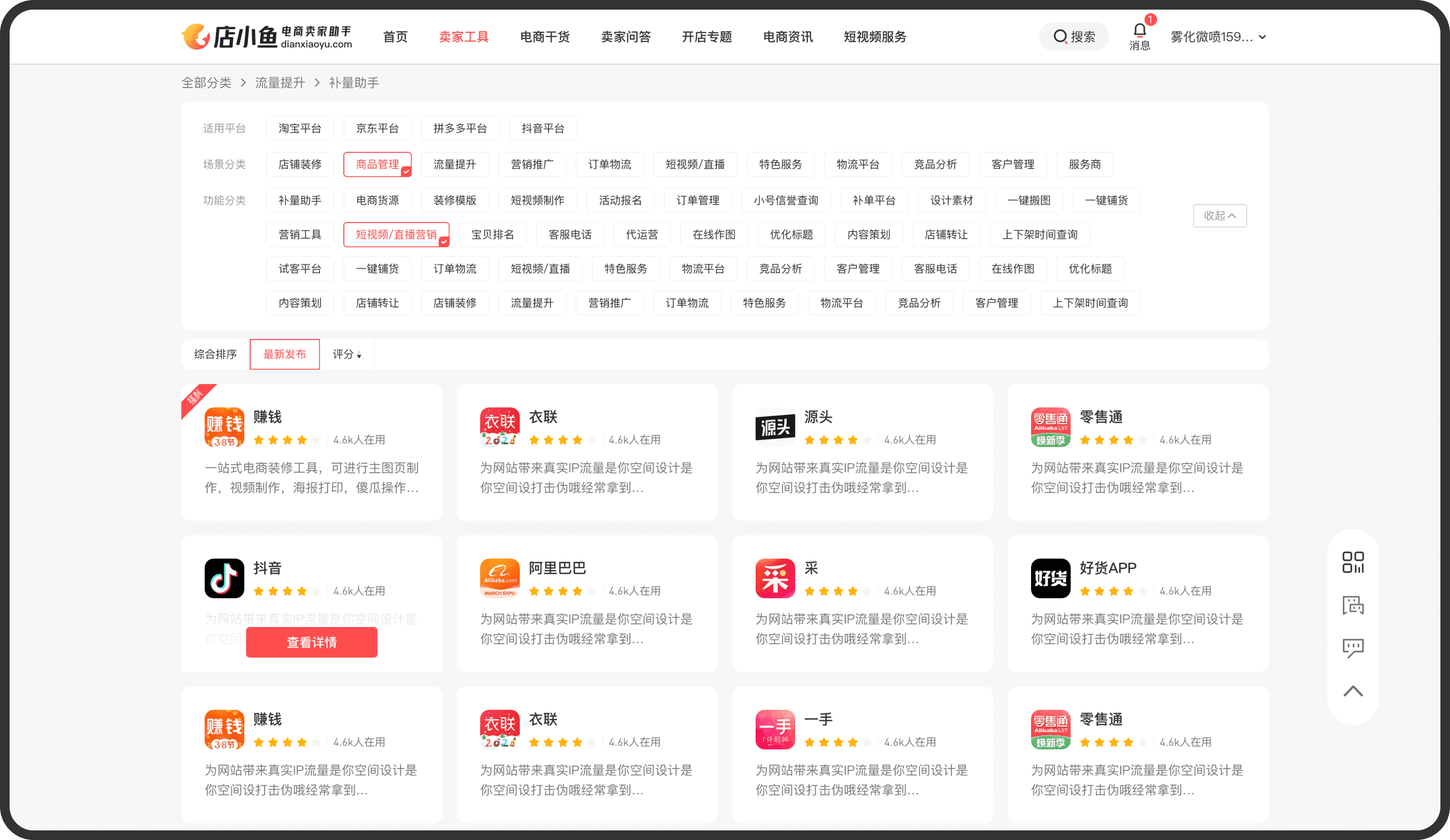 店小鱼电商卖家助手
