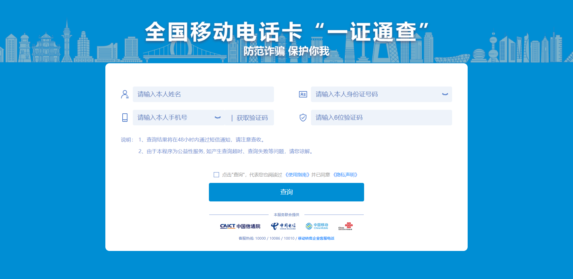 工信部查询名下手机卡（一证通查）