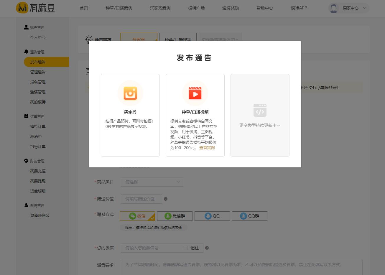 有麻豆 - 买家秀模特约拍平台
