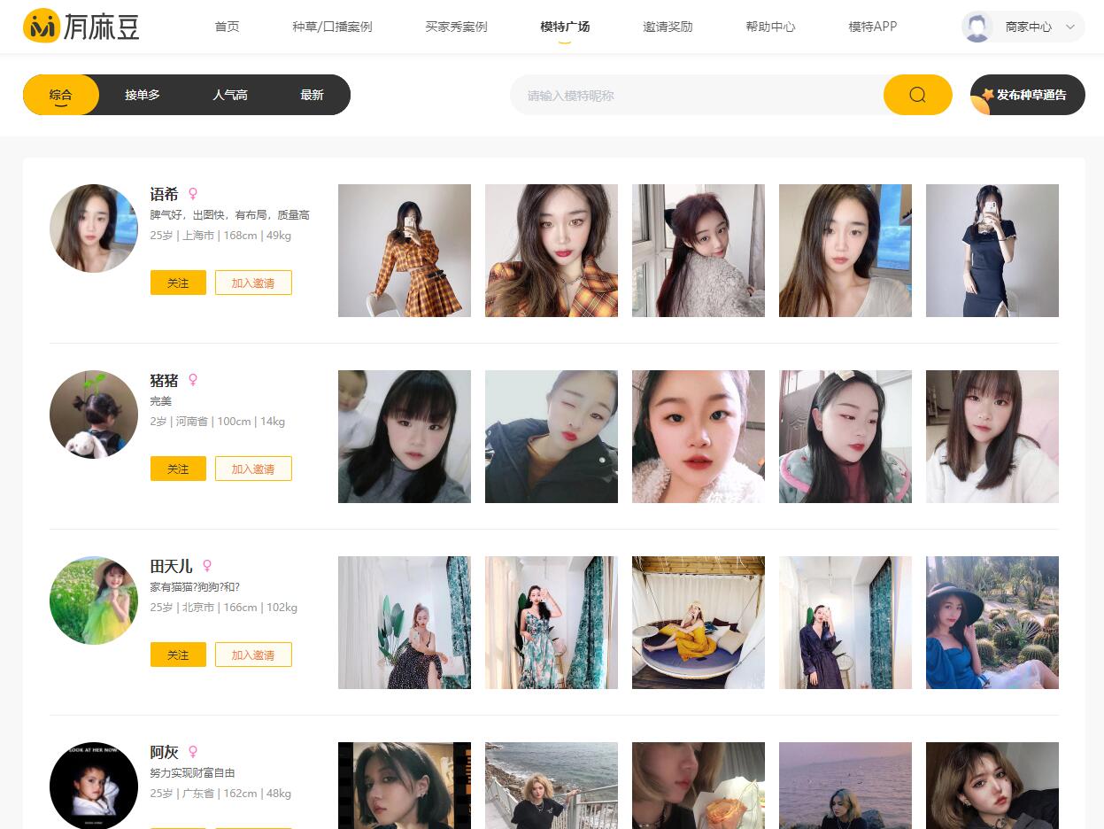 有麻豆 - 买家秀模特约拍平台