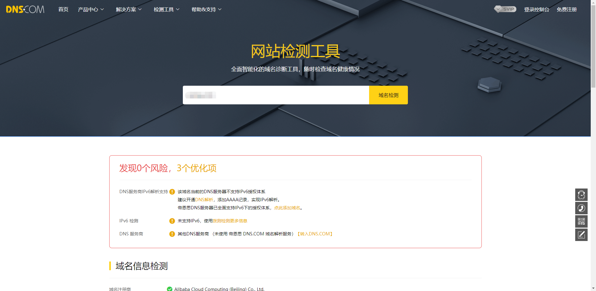 域名诊断 - 网站检测工具