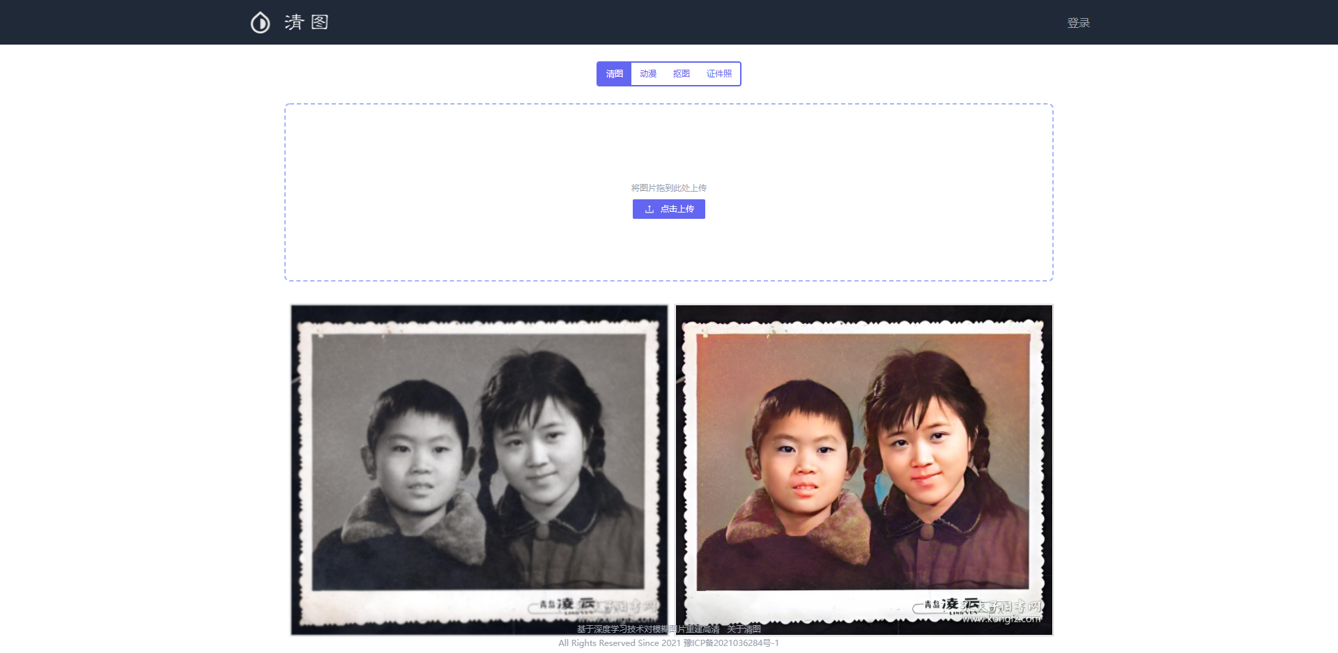 清图（模糊图片变清晰）