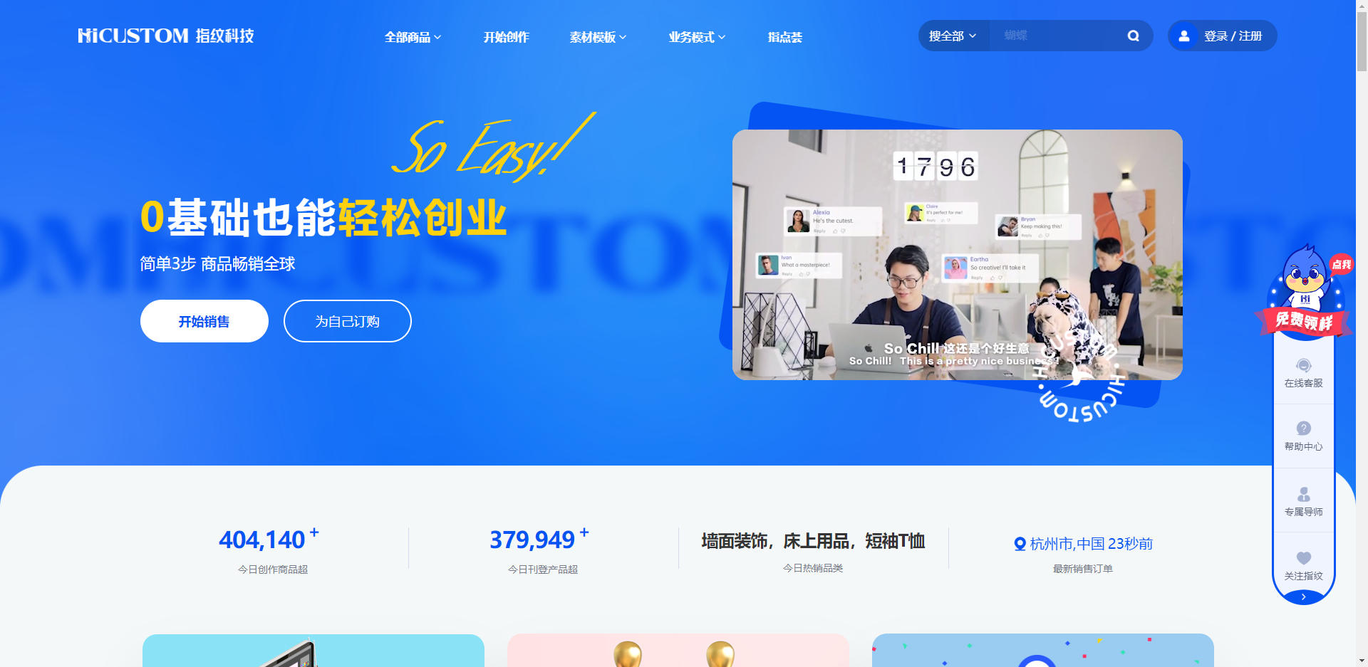 指纹POD定制 - 跨境选品个性定制平台