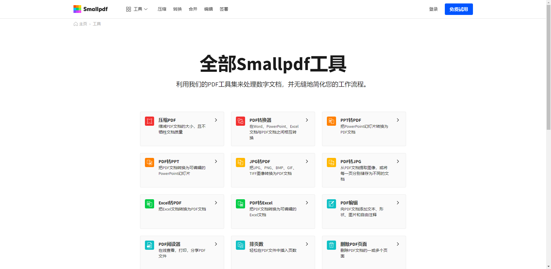 全部Smallpdf工具，在线转换、压缩、编辑PDF文档