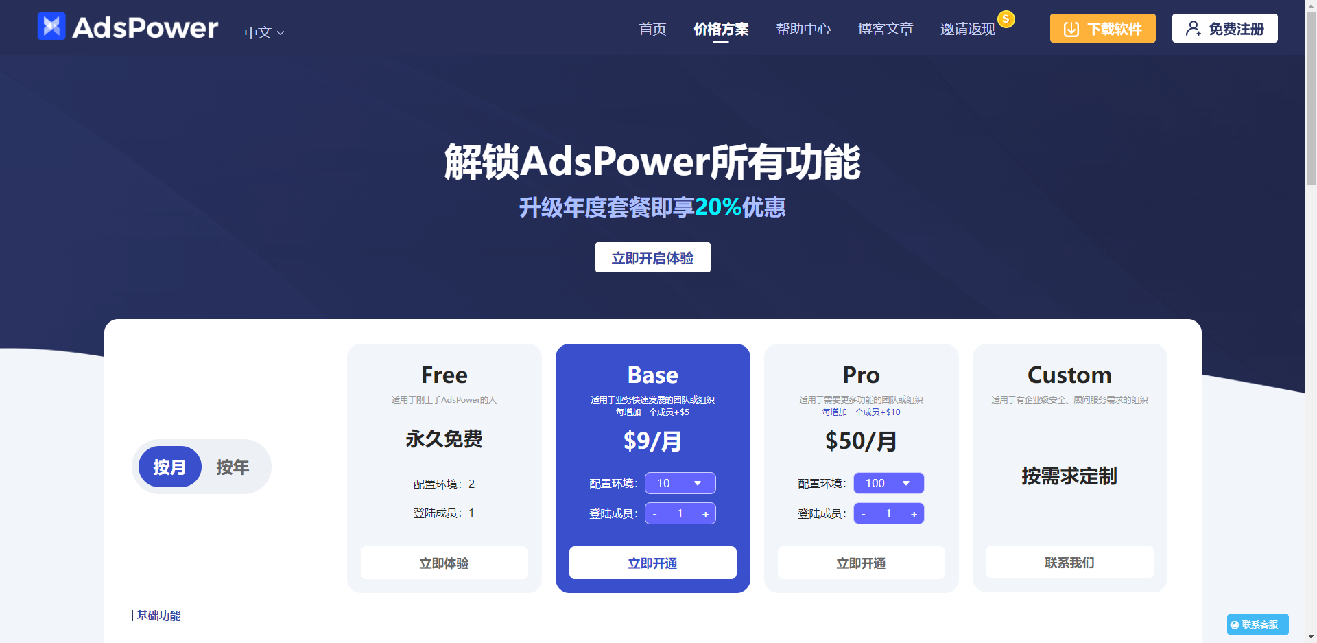 AdsPower指纹浏览器