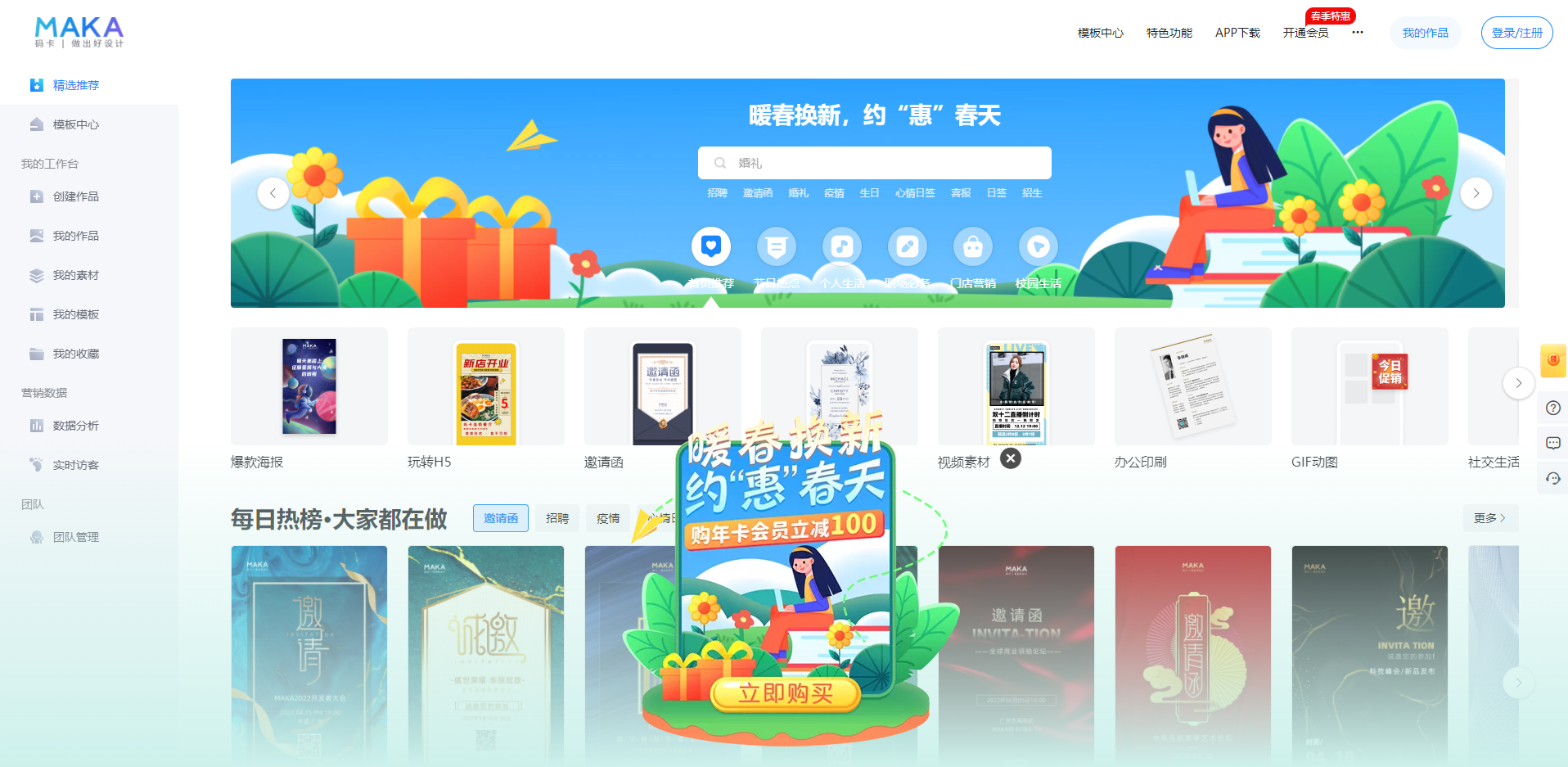 MAKA码卡设计