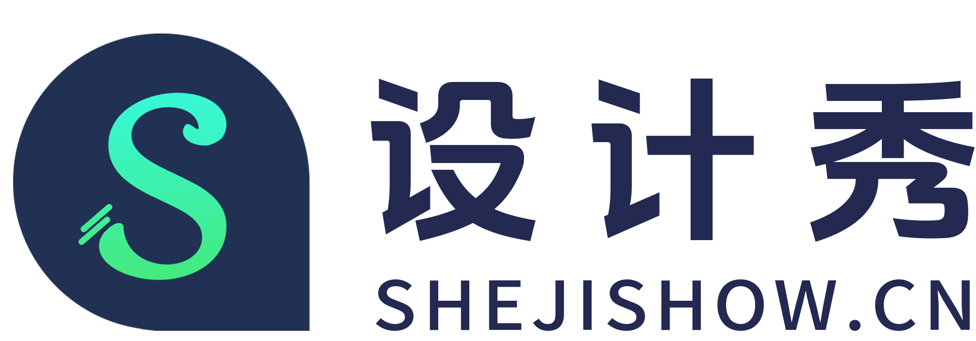 设计秀