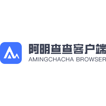 阿明查查客户端