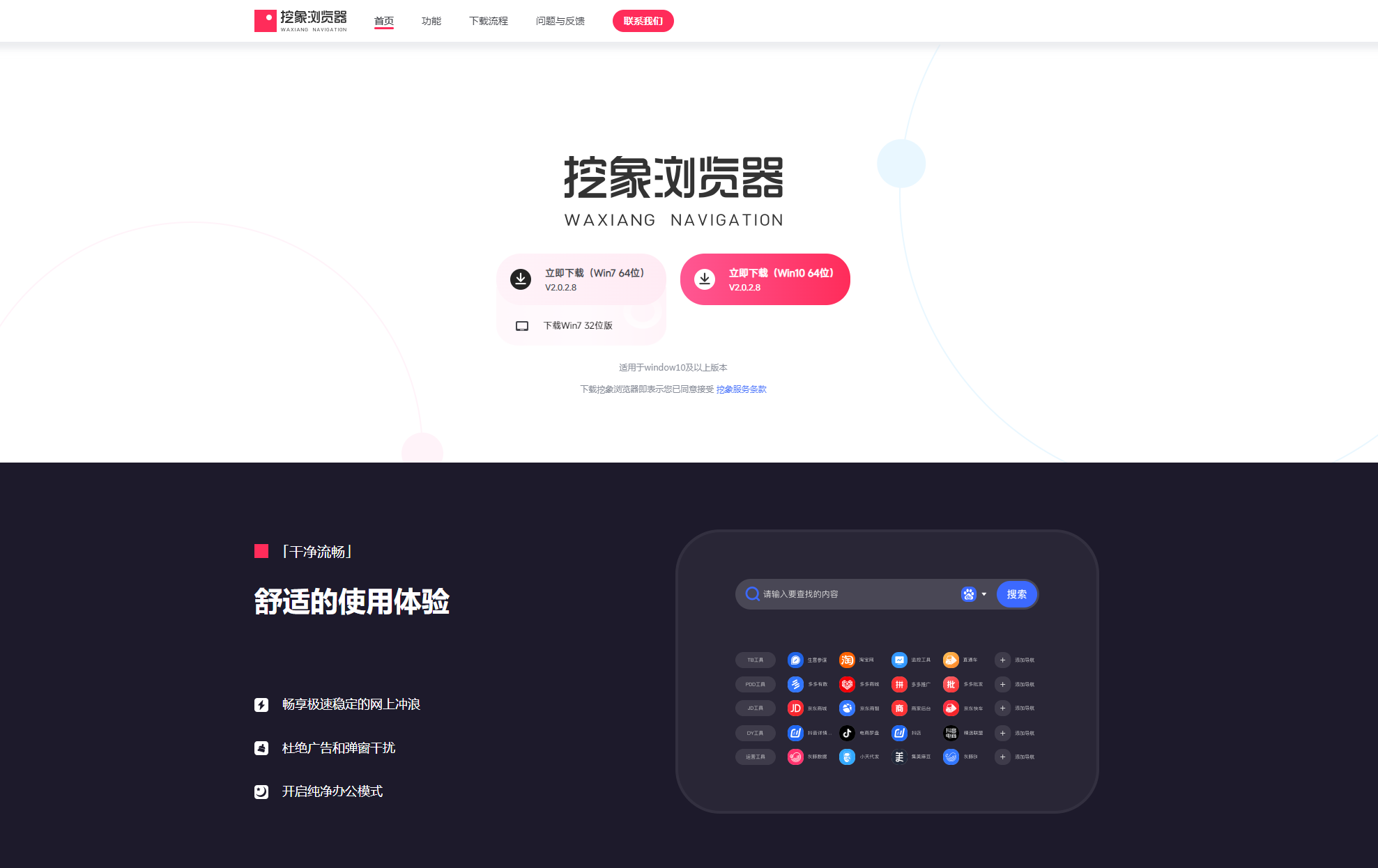 挖象浏览器