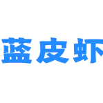 蓝皮虾