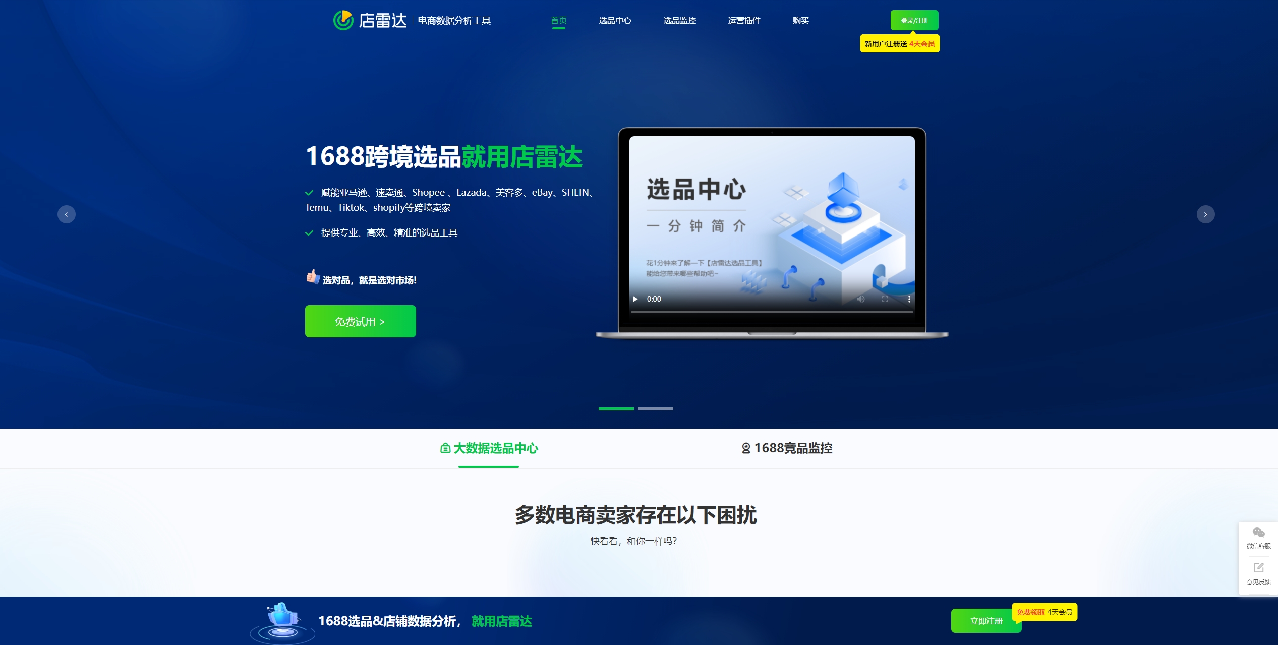店雷达 - 1688数据分析插件和选品工具