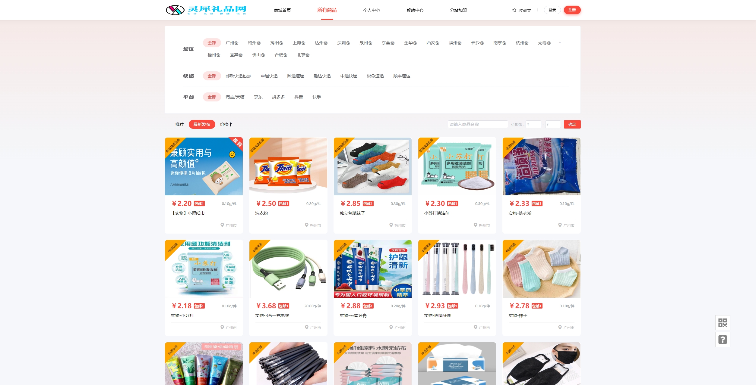 灵犀礼品网（大客礼品网）