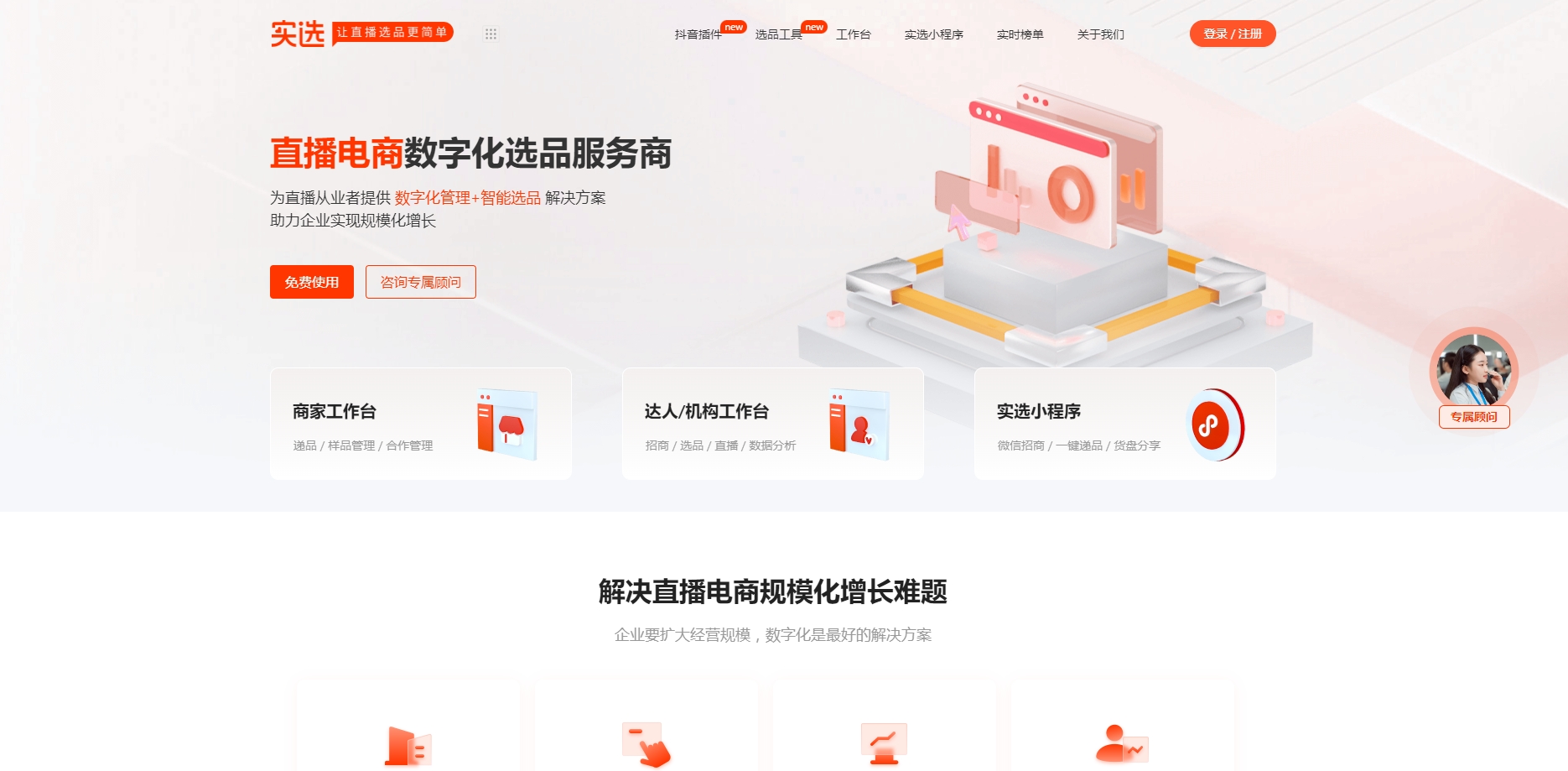 实选 - 专注直播带货选品