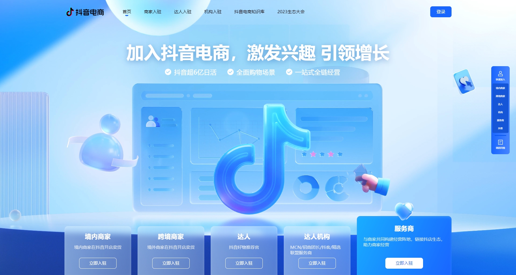 抖音电商