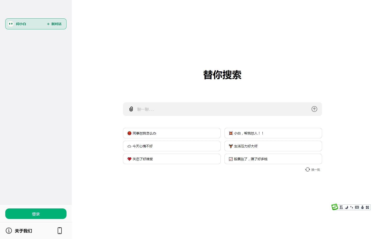 问小白