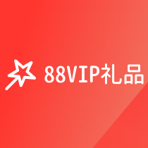 88礼品平台