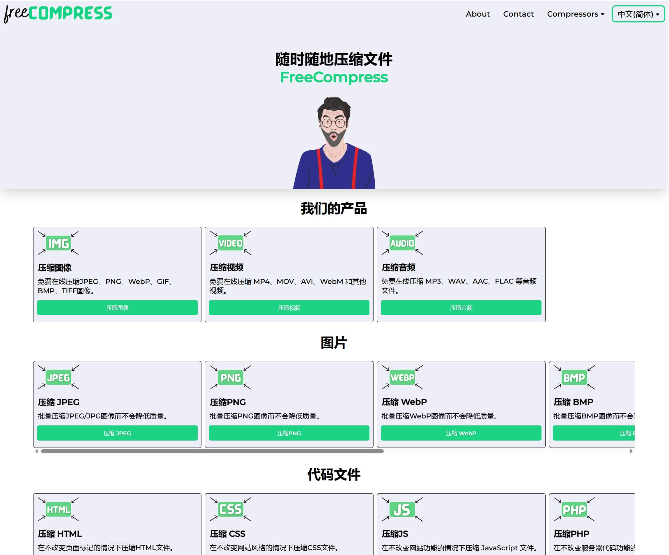FreeCompress