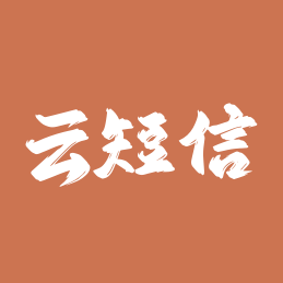 接码短信平台